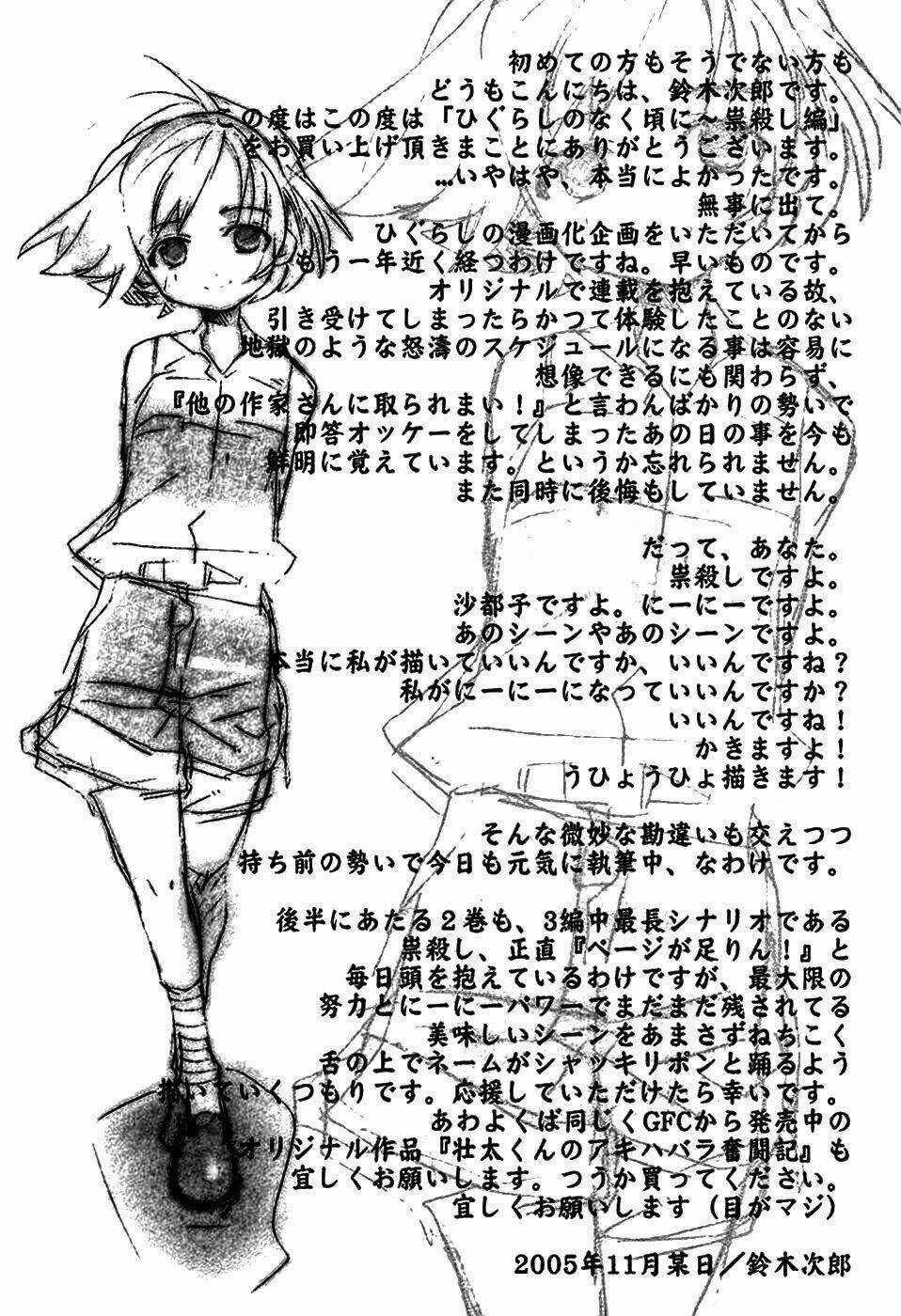 Higurashi no Naku Koro ni-Tatarigoroshi Hen Chapter 5 trang 39