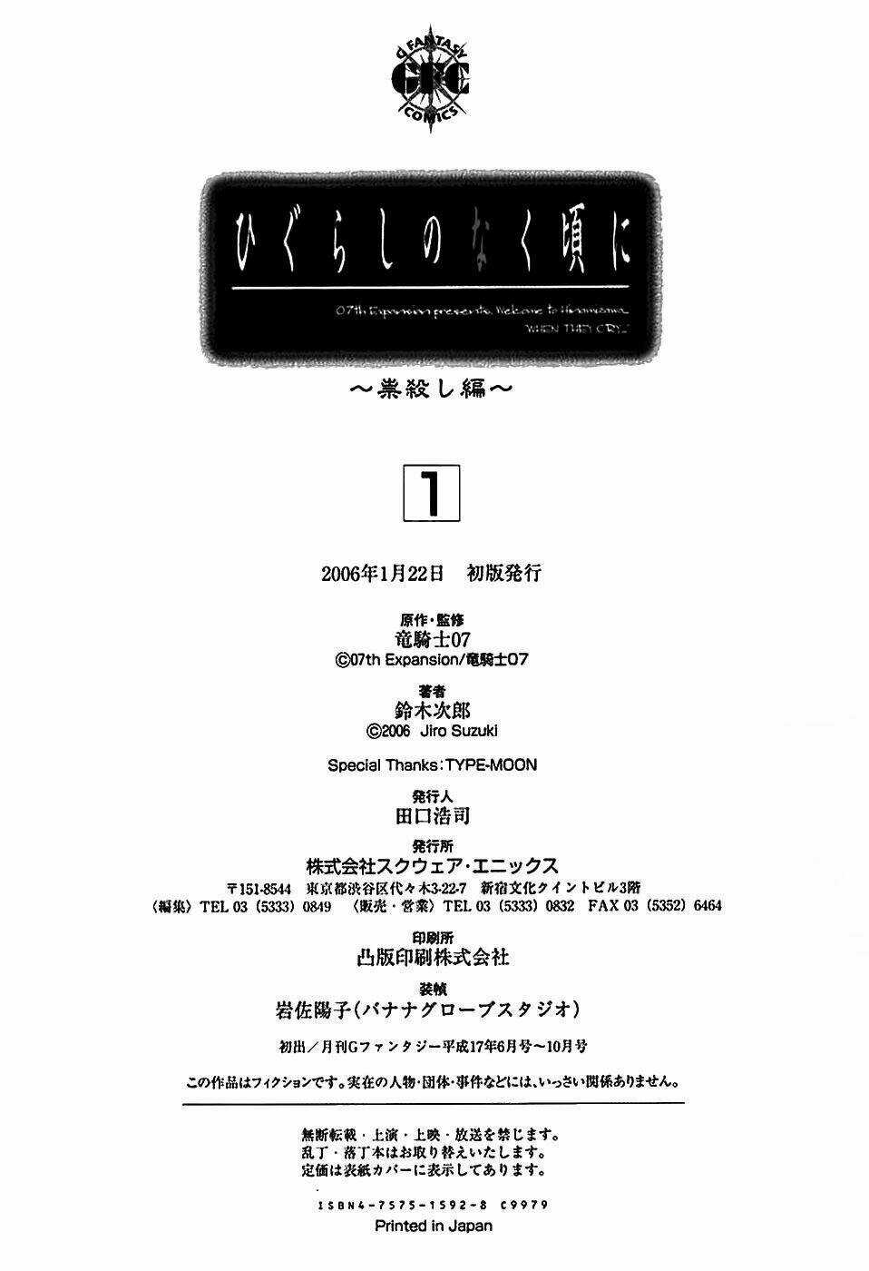 Higurashi no Naku Koro ni-Tatarigoroshi Hen Chapter 5 trang 43