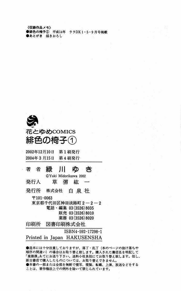 Hiiro No Isu Chapter 3 trang 86