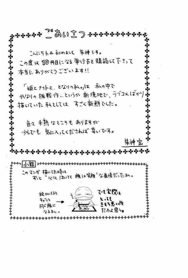 Hime To Knight To, Tonari To Watashi Chapter 1 trang 6