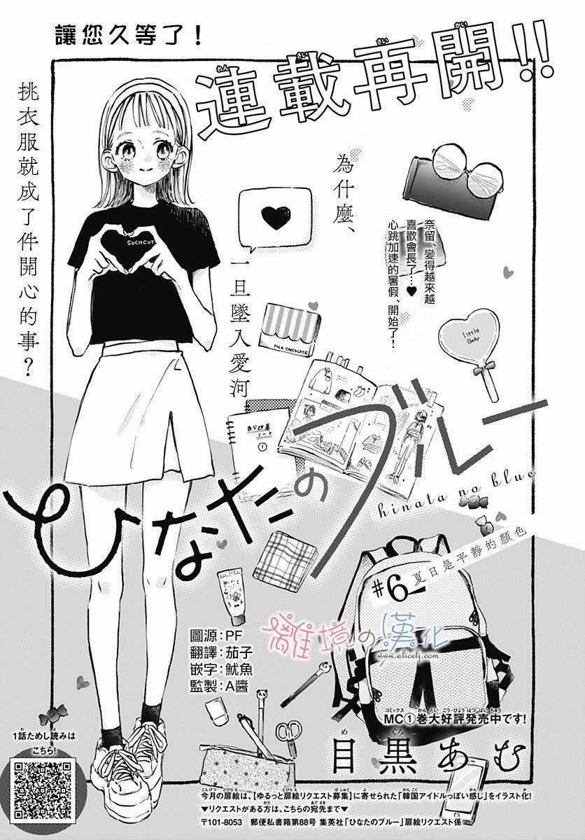 Hinata No Blue Chapter 6 trang 1