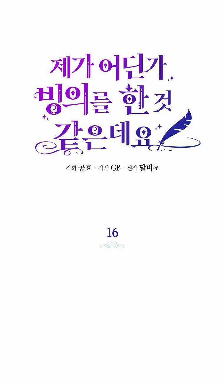 Hình Như Tôi Đã Xuyên Vào Cuốn Tiểu Thuyết Nào Đó Chapter 16 trang 14