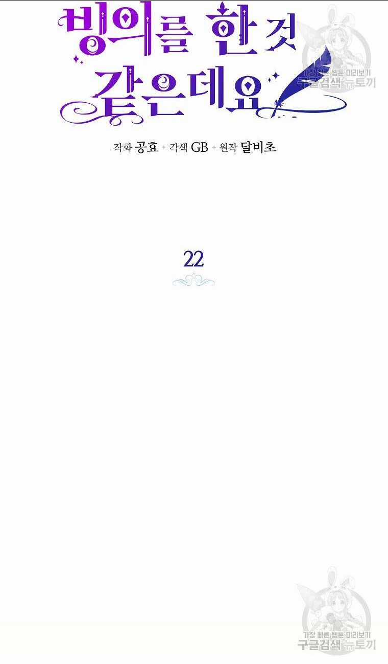Hình Như Tôi Đã Xuyên Vào Cuốn Tiểu Thuyết Nào Đó Chapter 22 trang 34