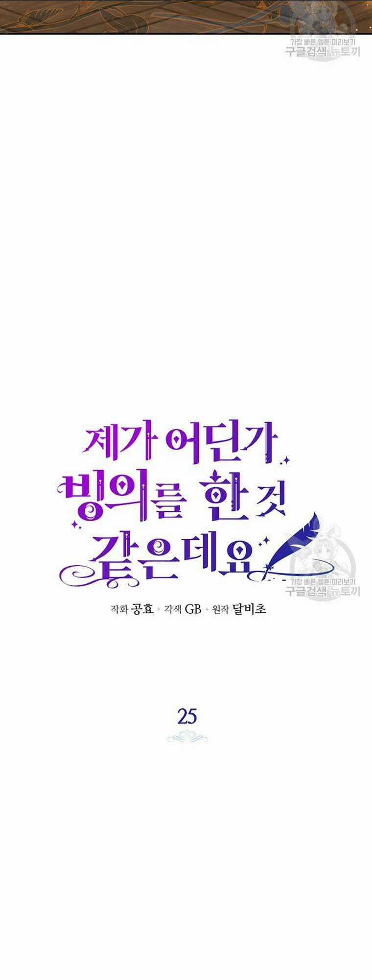 Hình Như Tôi Đã Xuyên Vào Cuốn Tiểu Thuyết Nào Đó Chapter 25 trang 29