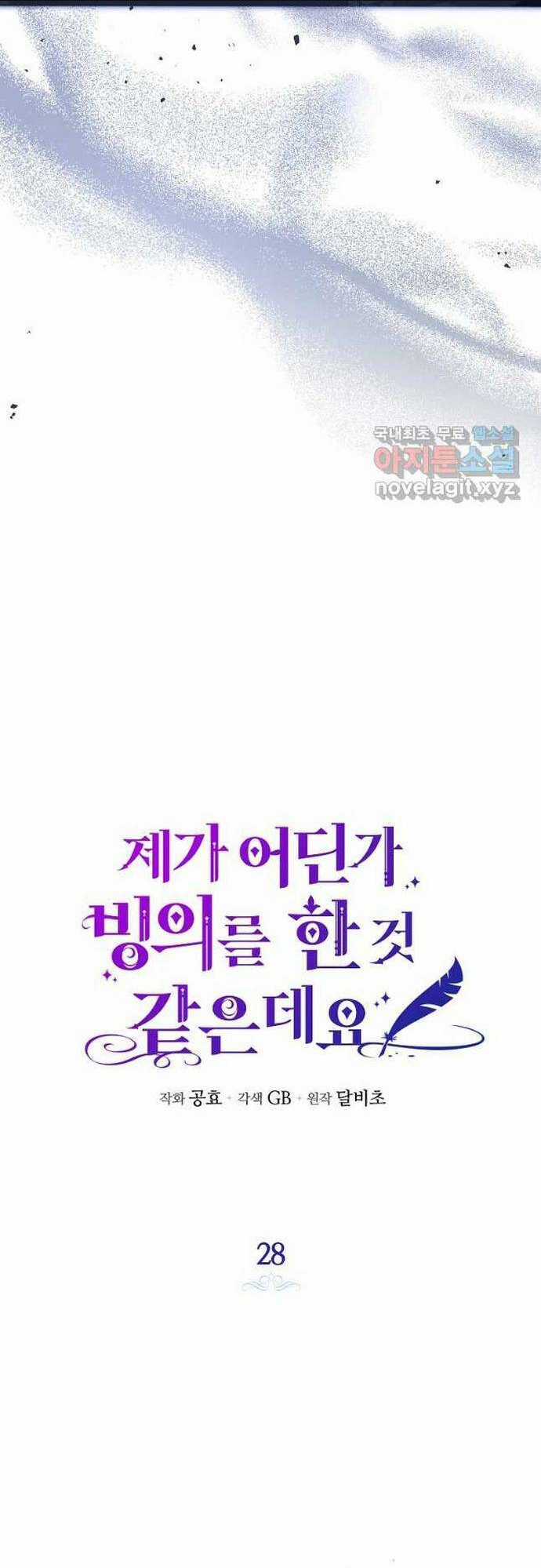 Hình Như Tôi Đã Xuyên Vào Cuốn Tiểu Thuyết Nào Đó Chapter 28 trang 9