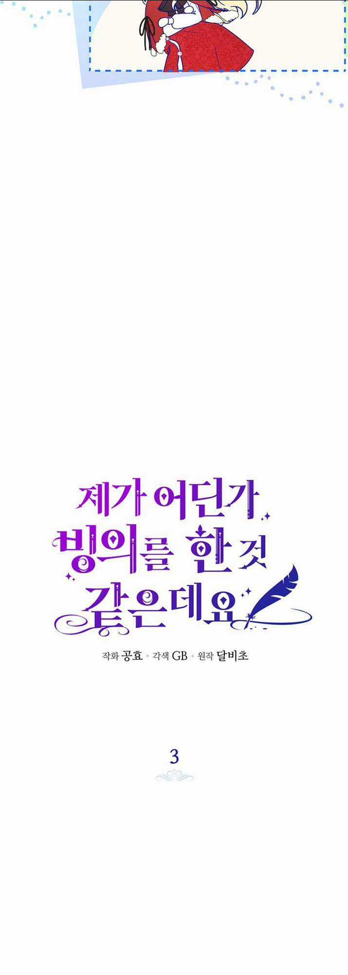 Hình Như Tôi Đã Xuyên Vào Cuốn Tiểu Thuyết Nào Đó Chapter 3 trang 11