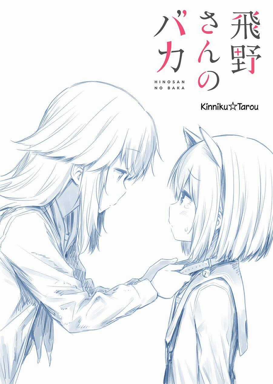 Hino-San No Baka Chapter 12.5 trang 1