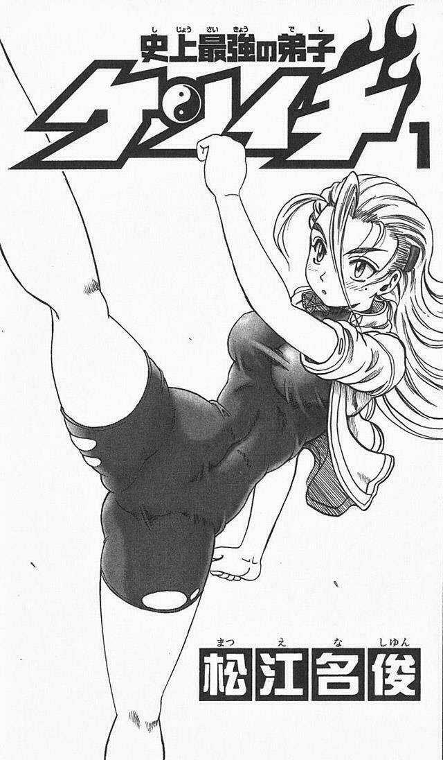 History’s Strongest Disciple Kenichi Chapter 1 trang 4