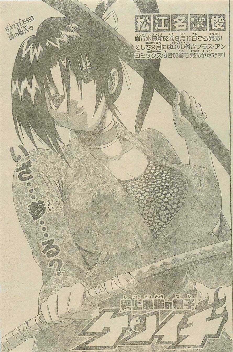 History’s Strongest Disciple Kenichi Chapter 533 trang 1