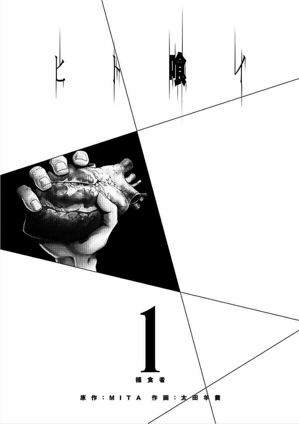 Hito Kui Chapter 1 trang 12