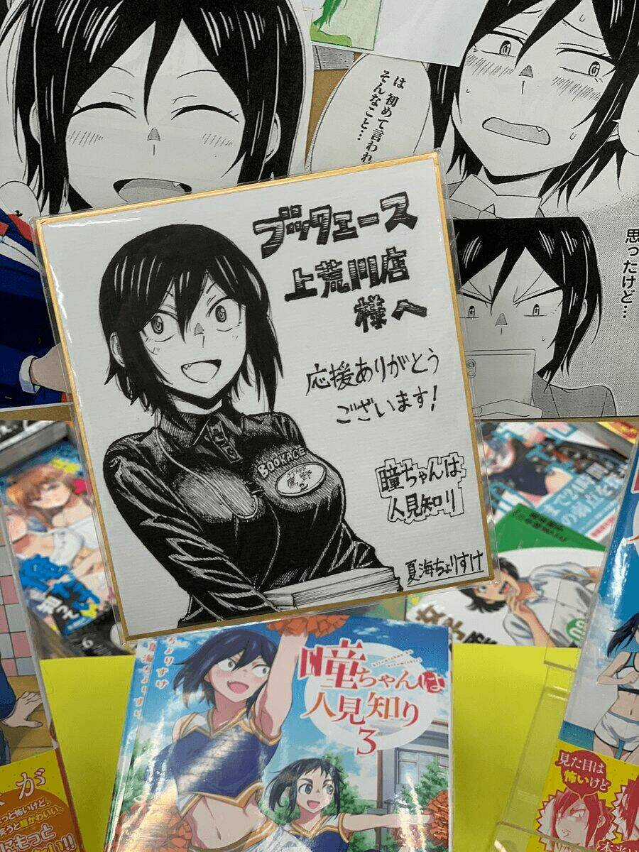 Hitomi-Chan Wa Hitomishiri Chapter 39 trang 16
