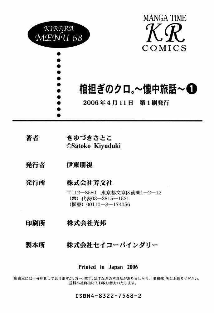 Hitsugi Katsugi No Kuro Chapter 12 trang 14