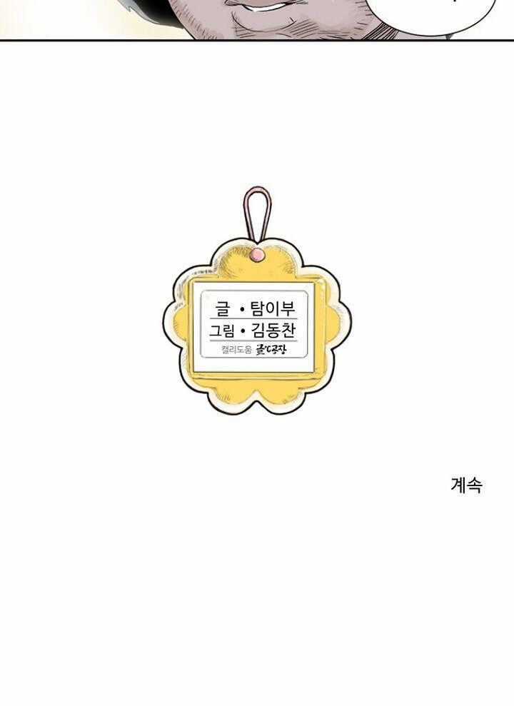 Hổ Báo Trường Mẫu Giáo Chapter 3 trang 16