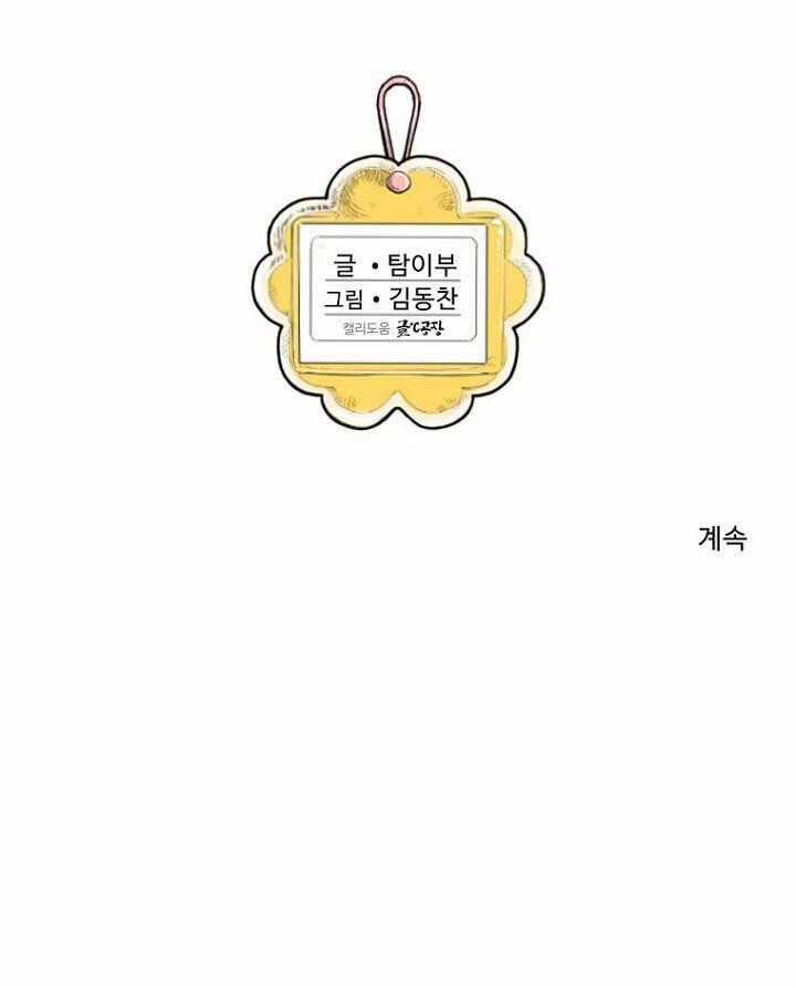 Hổ Báo Trường Mẫu Giáo Chapter 4 trang 24