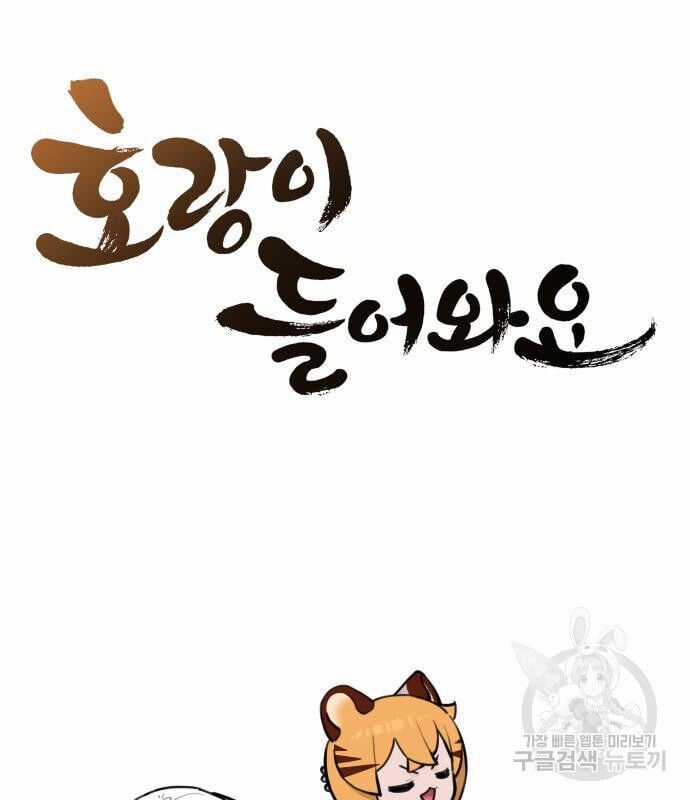 Hổ Đến Chơi Nhà Chapter 129 trang 12