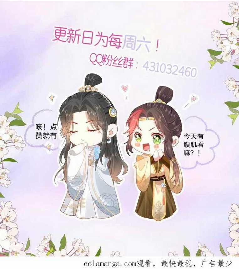 Hồ Ly Cáo Già Và Bạch Liên Hoa Cao Lãnh , Ai Sẽ Lộ Tẩy Trước Đây? Chapter 31 trang 31