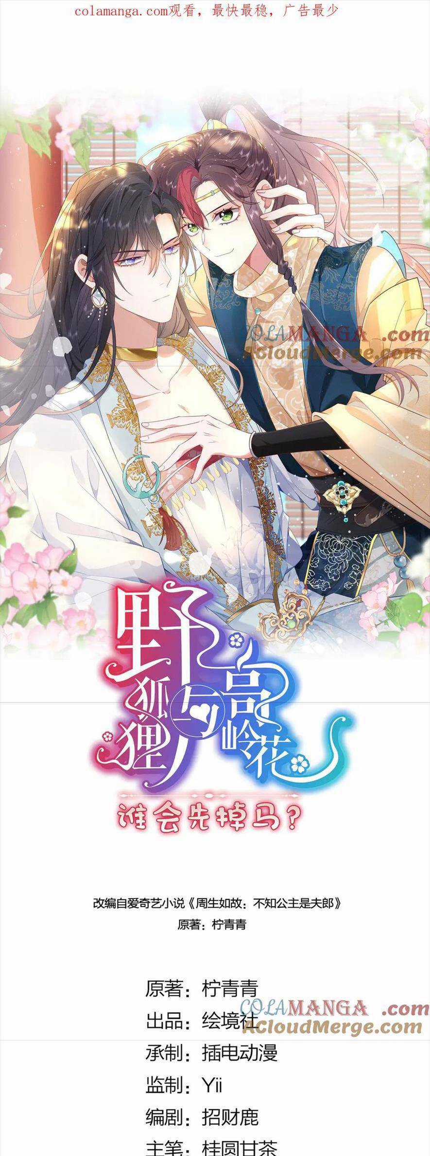 Hồ Ly Cáo Già Và Bạch Liên Hoa Cao Lãnh , Ai Sẽ Lộ Tẩy Trước Đây? Chapter 51 trang 3