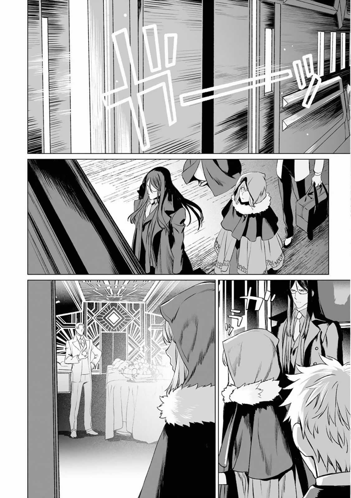 Hồ Sơ của Lord El-Melloi II Chapter 37 trang 3