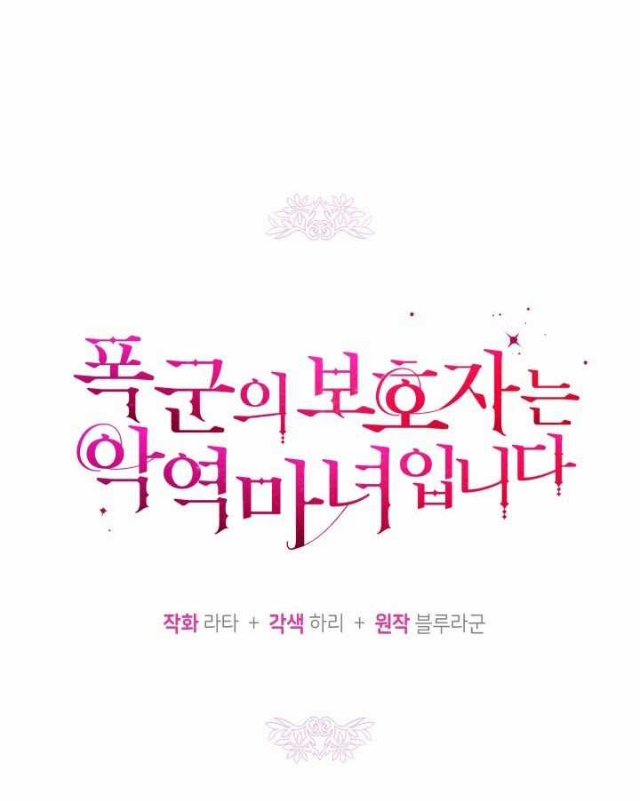 Hộ Vệ Của Bạo Chúa Là Ác Nữ Chapter 11 trang 27