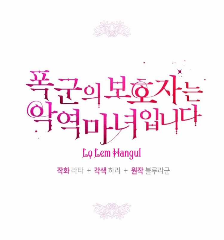 Hộ Vệ Của Bạo Chúa Là Ác Nữ Chapter 19 trang 14