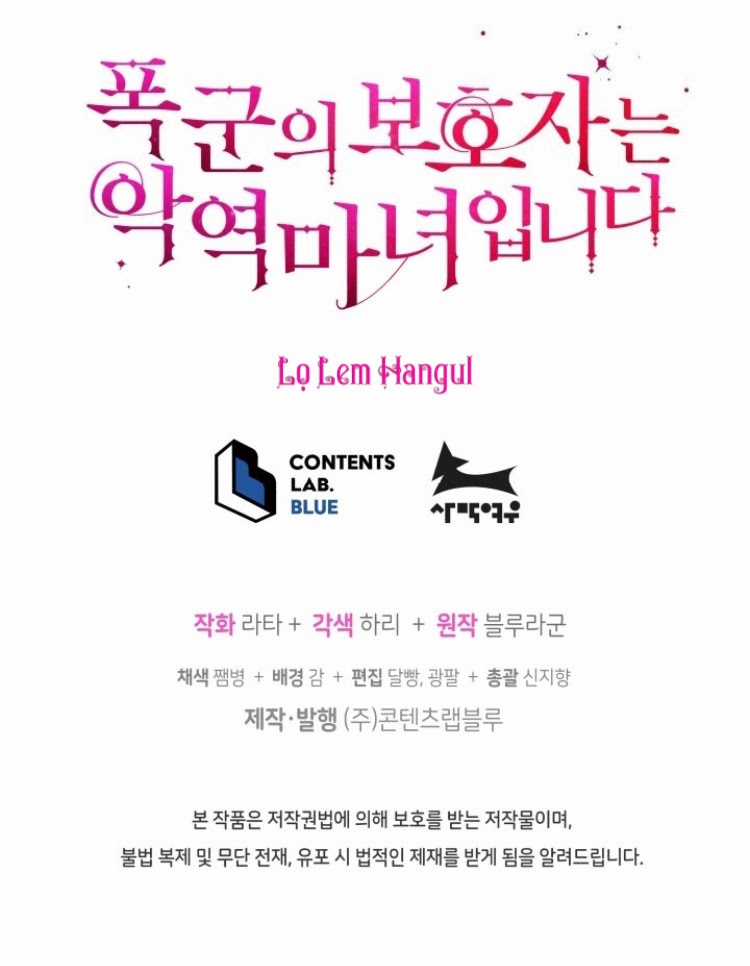 Hộ Vệ Của Bạo Chúa Là Ác Nữ Chapter 19 trang 59