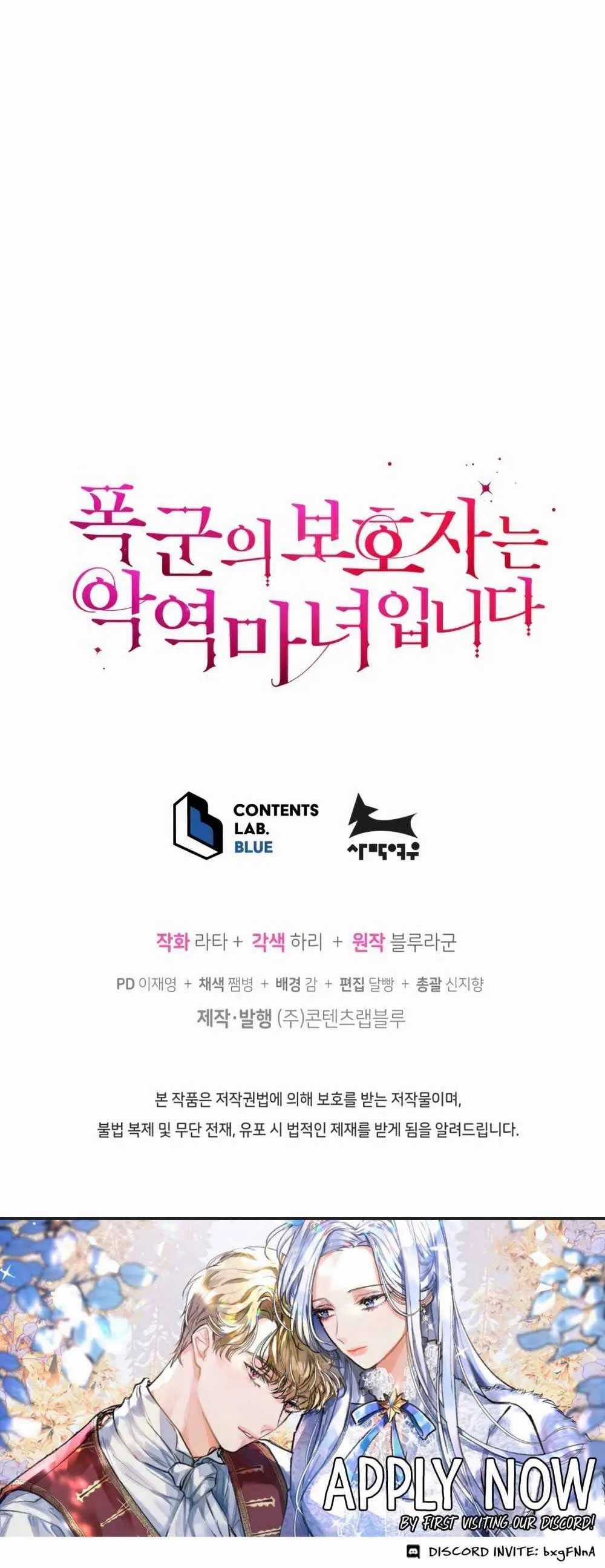 Hộ Vệ Của Bạo Chúa Là Ác Nữ Chapter 21 trang 68