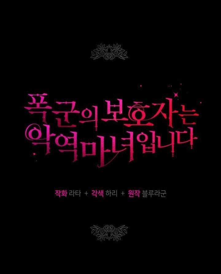 Hộ Vệ Của Bạo Chúa Là Ác Nữ Chapter 23 trang 4