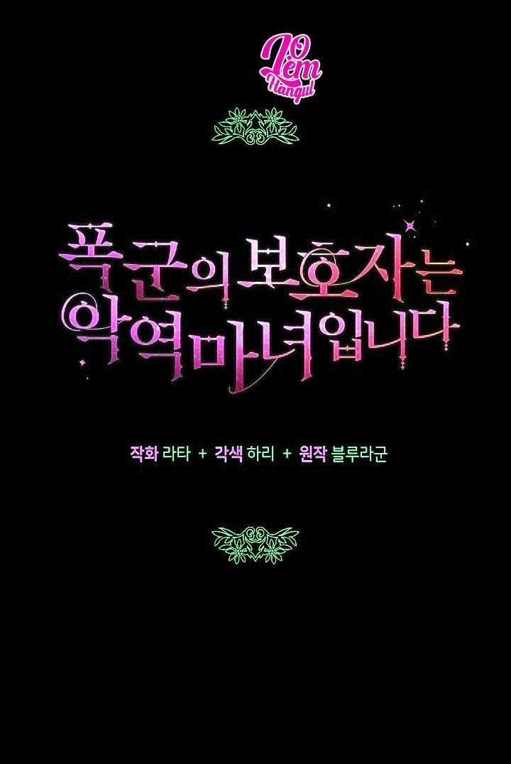 Hộ Vệ Của Bạo Chúa Là Ác Nữ Chapter 24 trang 3