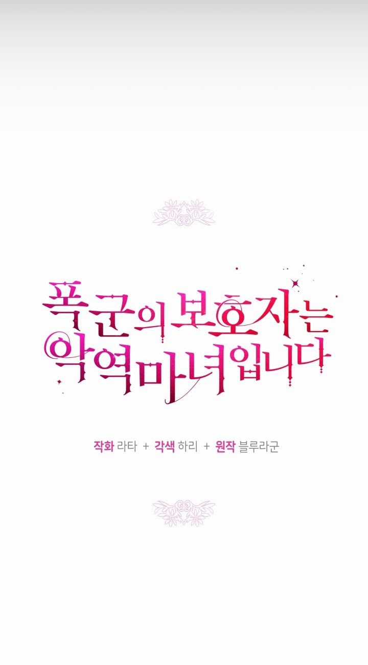 Hộ Vệ Của Bạo Chúa Là Ác Nữ Chapter 26 trang 32