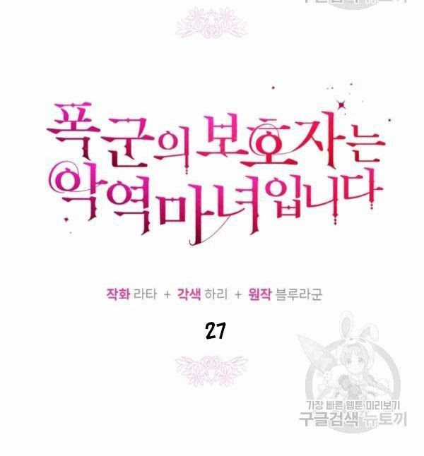 Hộ Vệ Của Bạo Chúa Là Ác Nữ Chapter 27 trang 1