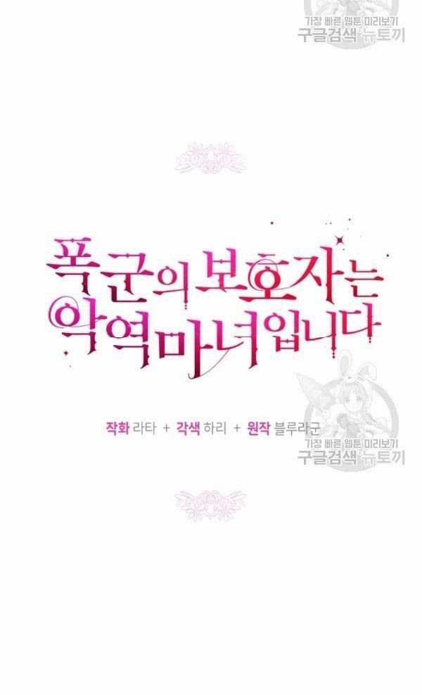 Hộ Vệ Của Bạo Chúa Là Ác Nữ Chapter 28 trang 18