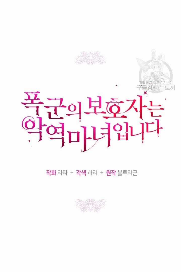 Hộ Vệ Của Bạo Chúa Là Ác Nữ Chapter 29 trang 30