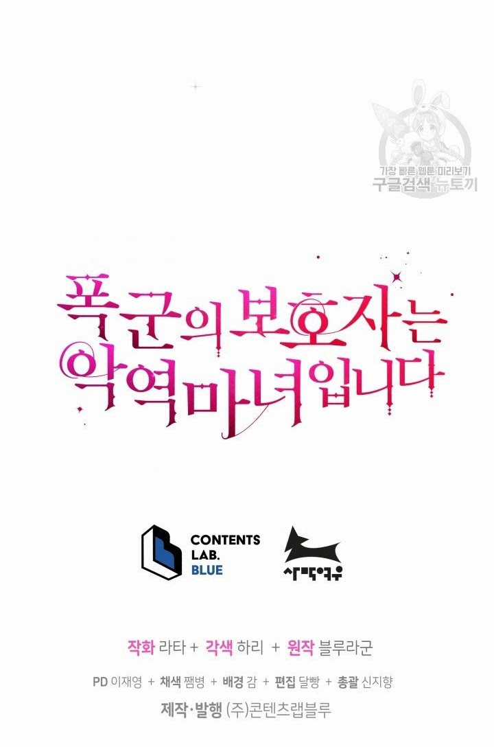 Hộ Vệ Của Bạo Chúa Là Ác Nữ Chapter 29 trang 64