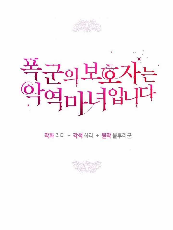 Hộ Vệ Của Bạo Chúa Là Ác Nữ Chapter 30 trang 1
