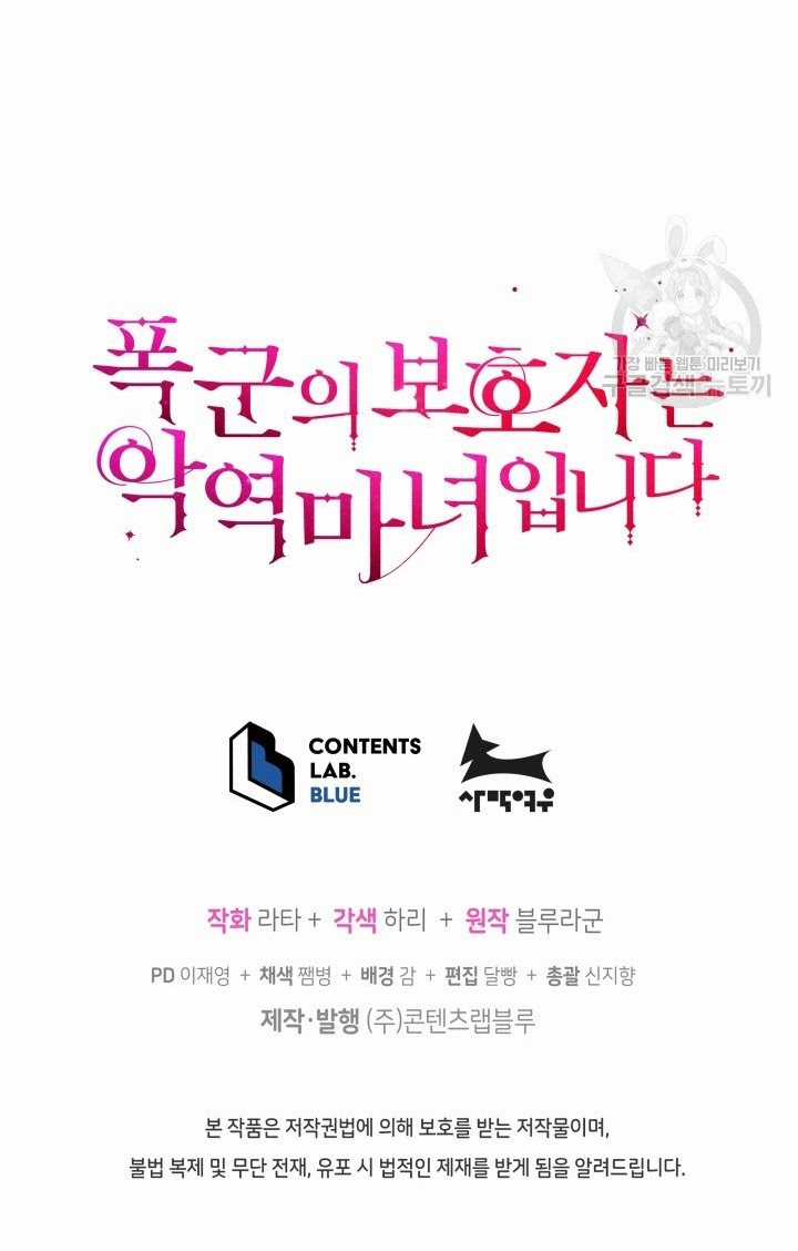 Hộ Vệ Của Bạo Chúa Là Ác Nữ Chapter 30 trang 62