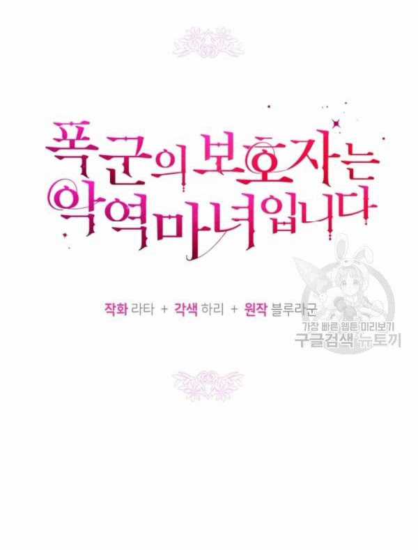 Hộ Vệ Của Bạo Chúa Là Ác Nữ Chapter 31 trang 17