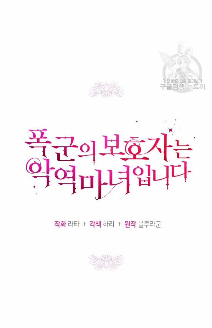 Hộ Vệ Của Bạo Chúa Là Ác Nữ Chapter 33 trang 24