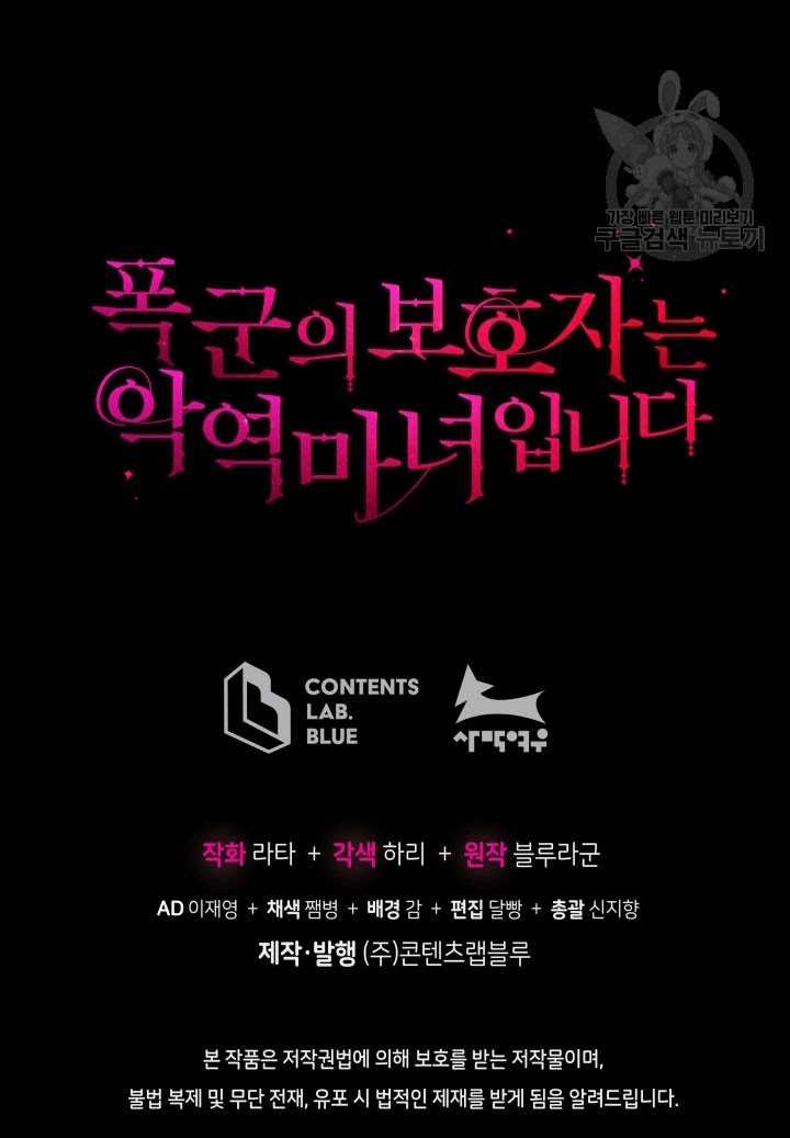 Hộ Vệ Của Bạo Chúa Là Ác Nữ Chapter 33 trang 66