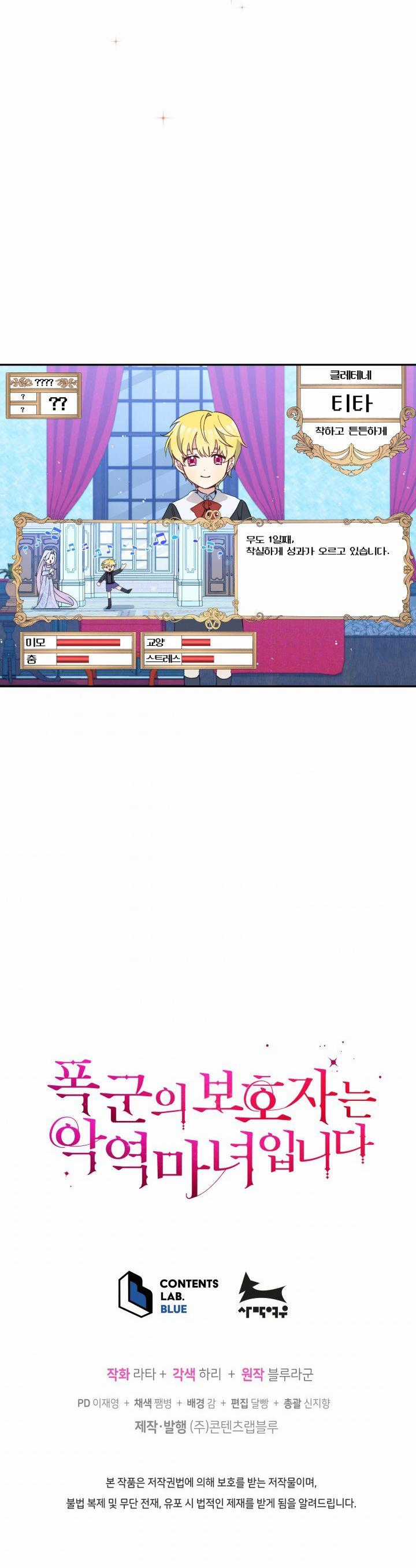 Hộ Vệ Của Bạo Chúa Là Ác Nữ Chapter 34 trang 32