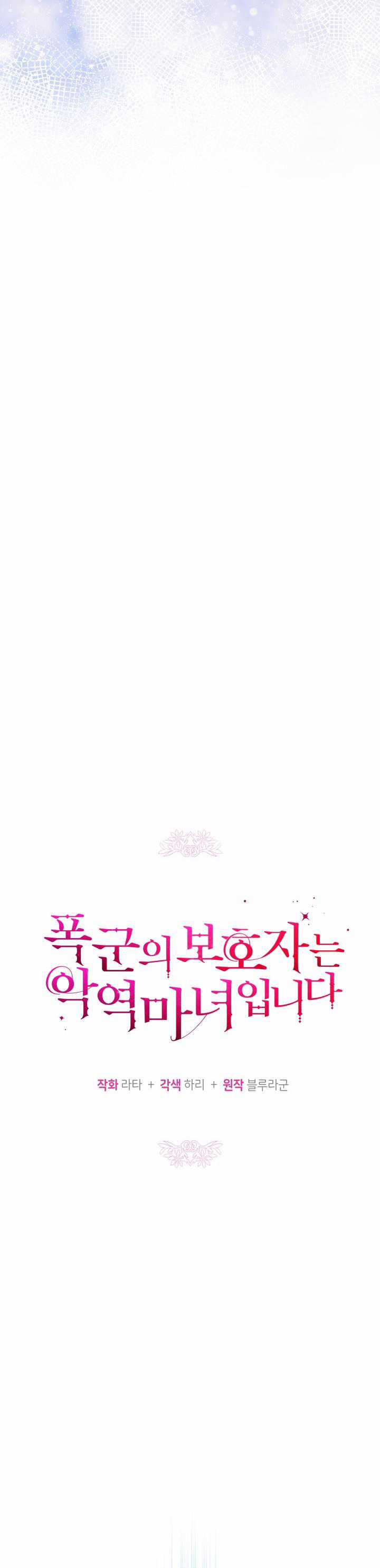 Hộ Vệ Của Bạo Chúa Là Ác Nữ Chapter 37 trang 8