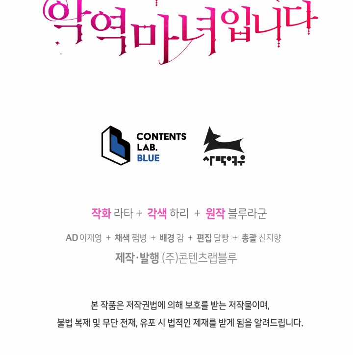 Hộ Vệ Của Bạo Chúa Là Ác Nữ Chapter 38 trang 107