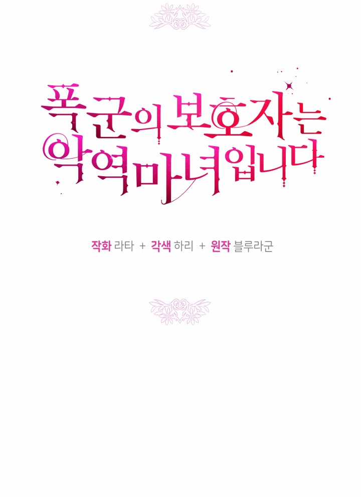 Hộ Vệ Của Bạo Chúa Là Ác Nữ Chapter 38 trang 27