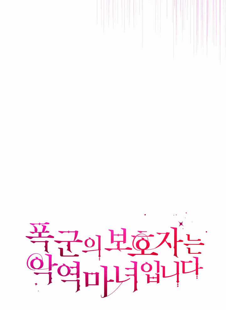 Hộ Vệ Của Bạo Chúa Là Ác Nữ Chapter 39 trang 101