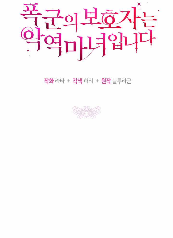 Hộ Vệ Của Bạo Chúa Là Ác Nữ Chapter 39 trang 41