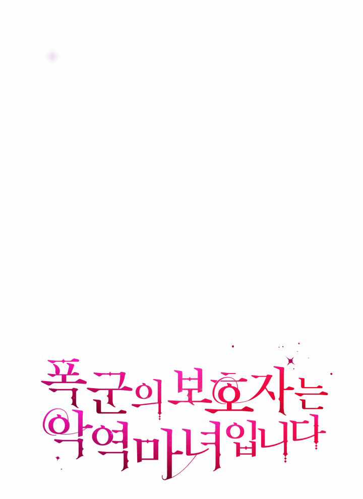 Hộ Vệ Của Bạo Chúa Là Ác Nữ Chapter 40 trang 98