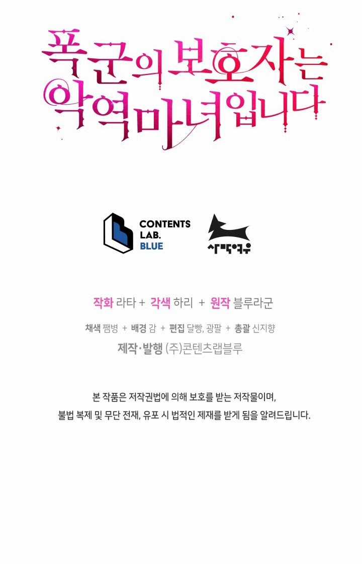 Hộ Vệ Của Bạo Chúa Là Ác Nữ Chapter 5 trang 61