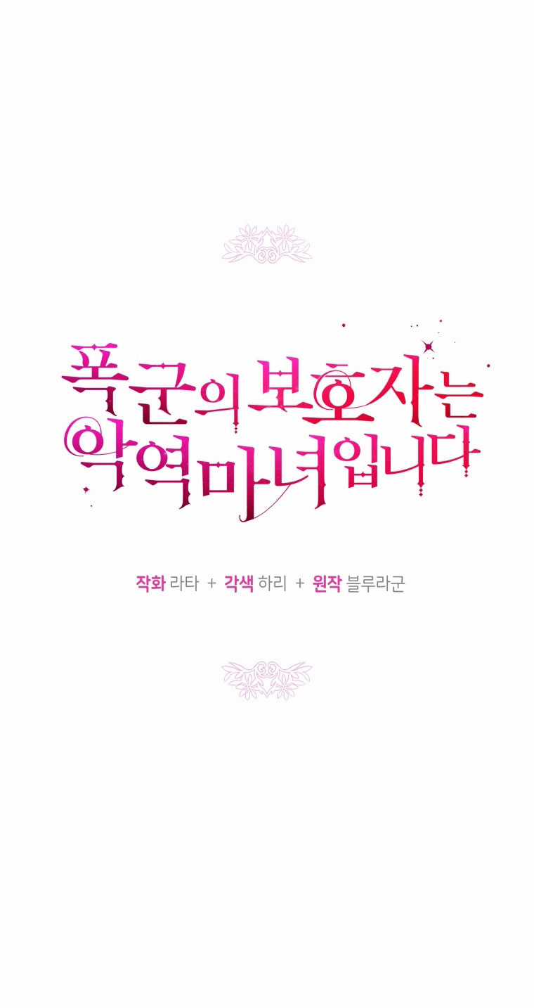 Hộ Vệ Của Bạo Chúa Là Ác Nữ Chapter 53 trang 8