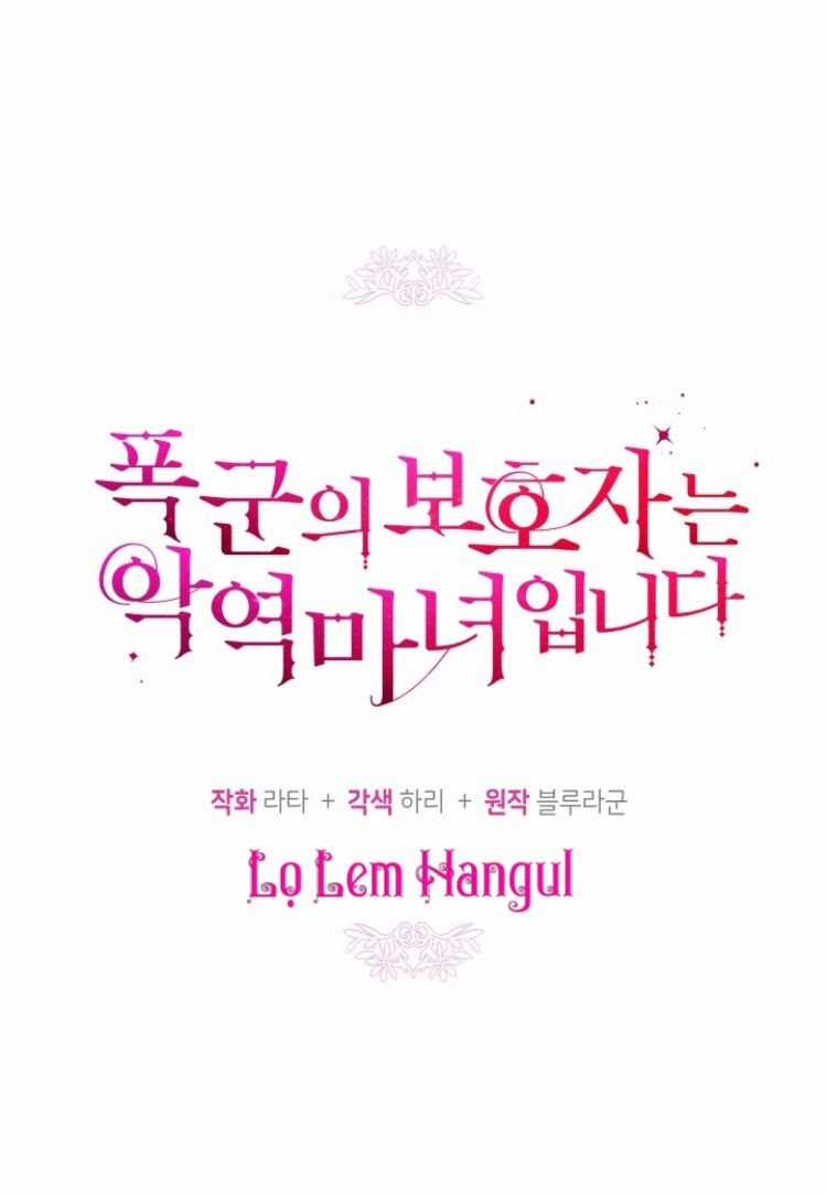 Hộ Vệ Của Bạo Chúa Là Ác Nữ Chapter 7 trang 19