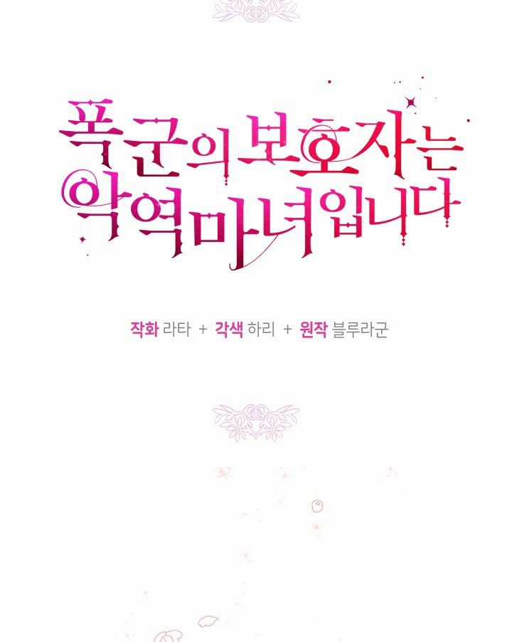 Hộ Vệ Của Bạo Chúa Là Ác Nữ Chapter 9 trang 23