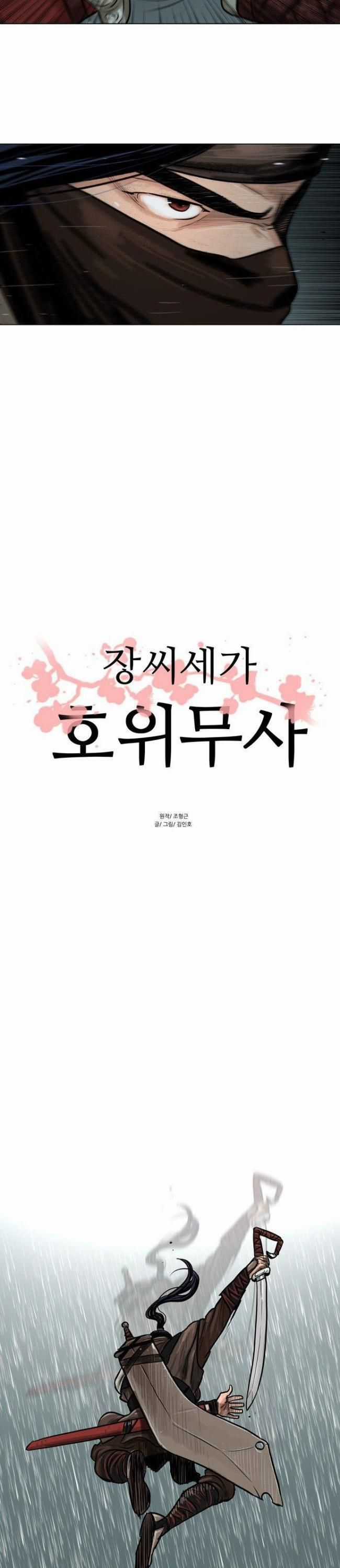 Hộ Vệ Chapter 1 trang 3